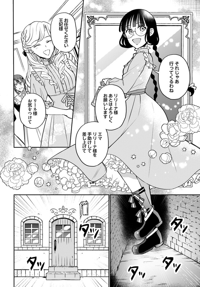 Okazari Ouhi ni Nattanode, Kossori Hataraki ni deru koto ni Shimashita ~Usagi ga Iru node Hitorine mo Sabishiku Arimasen!~ Chapter 23.3 4ページ