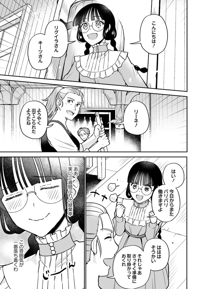 Okazari Ouhi ni Nattanode, Kossori Hataraki ni deru koto ni Shimashita ~Usagi ga Iru node Hitorine mo Sabishiku Arimasen!~ Chapter 23.3 5ページ