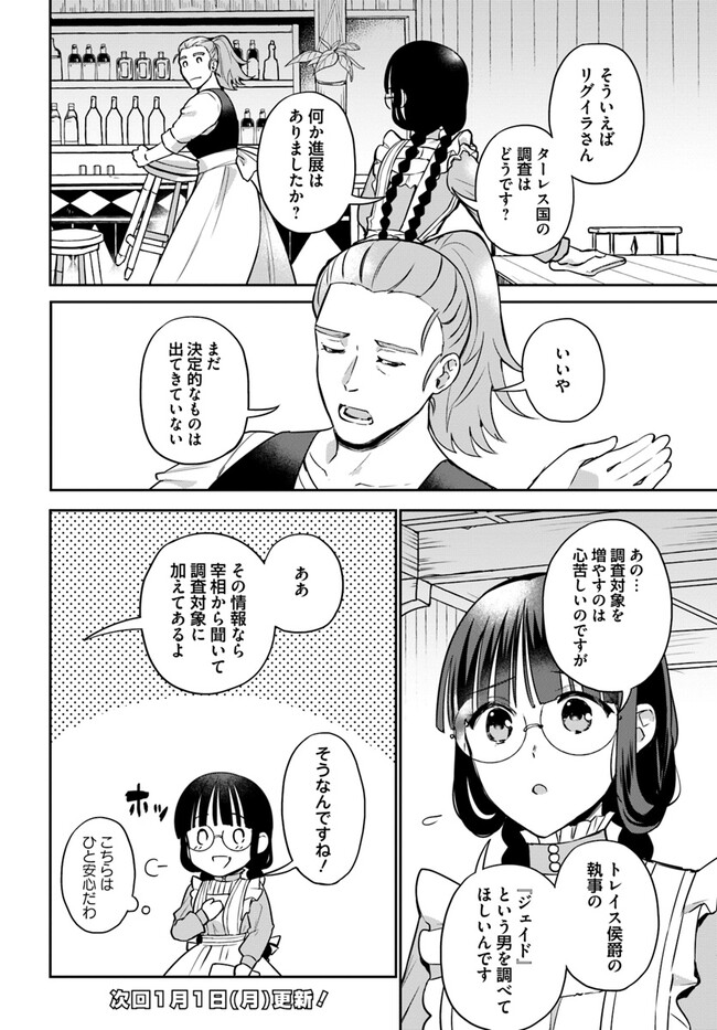 Okazari Ouhi ni Nattanode, Kossori Hataraki ni deru koto ni Shimashita ~Usagi ga Iru node Hitorine mo Sabishiku Arimasen!~ Chapter 23.3 6ページ