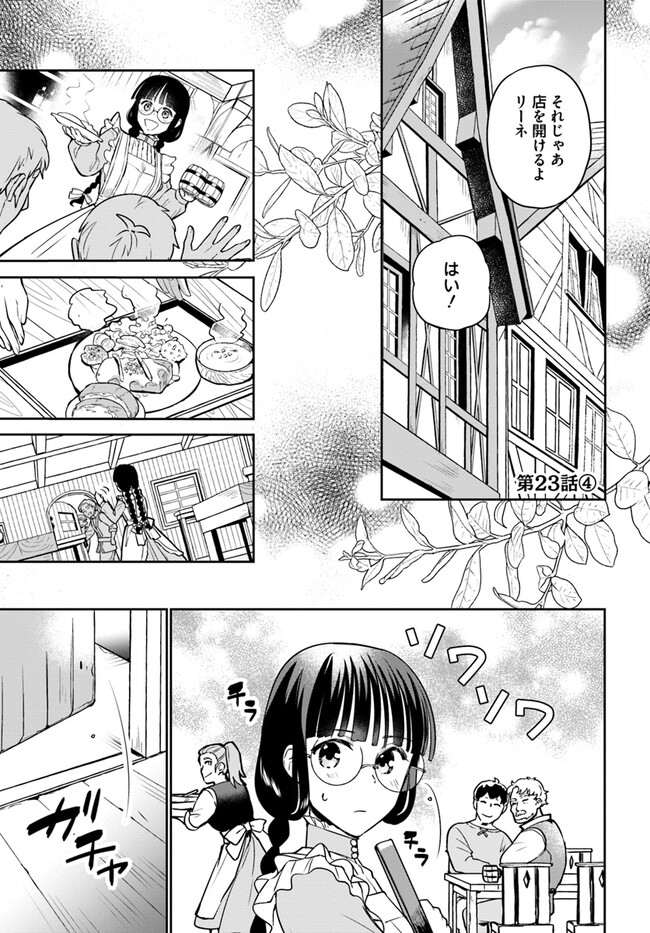 Okazari Ouhi ni Nattanode, Kossori Hataraki ni deru koto ni Shimashita ~Usagi ga Iru node Hitorine mo Sabishiku Arimasen!~ Chapter 23.4 1ページ