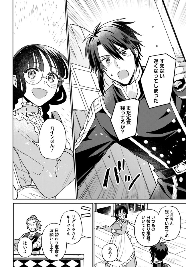 Okazari Ouhi ni Nattanode, Kossori Hataraki ni deru koto ni Shimashita ~Usagi ga Iru node Hitorine mo Sabishiku Arimasen!~ Chapter 23.4 2ページ
