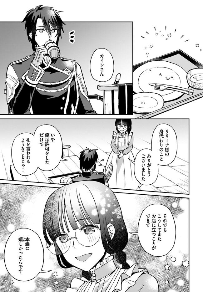 Okazari Ouhi ni Nattanode, Kossori Hataraki ni deru koto ni Shimashita ~Usagi ga Iru node Hitorine mo Sabishiku Arimasen!~ Chapter 23.4 3ページ