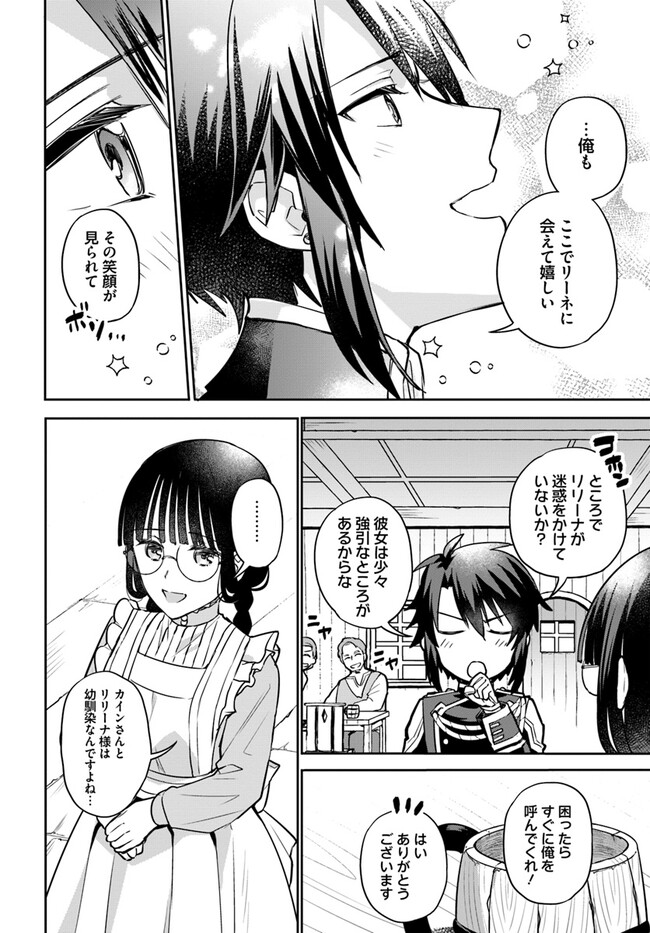 Okazari Ouhi ni Nattanode, Kossori Hataraki ni deru koto ni Shimashita ~Usagi ga Iru node Hitorine mo Sabishiku Arimasen!~ Chapter 23.4 4ページ
