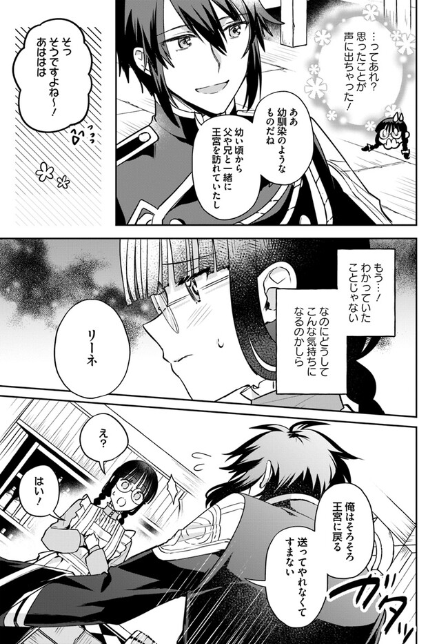 Okazari Ouhi ni Nattanode, Kossori Hataraki ni deru koto ni Shimashita ~Usagi ga Iru node Hitorine mo Sabishiku Arimasen!~ Chapter 23.4 5ページ