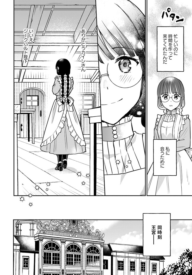 Okazari Ouhi ni Nattanode, Kossori Hataraki ni deru koto ni Shimashita ~Usagi ga Iru node Hitorine mo Sabishiku Arimasen!~ Chapter 23.4 6ページ