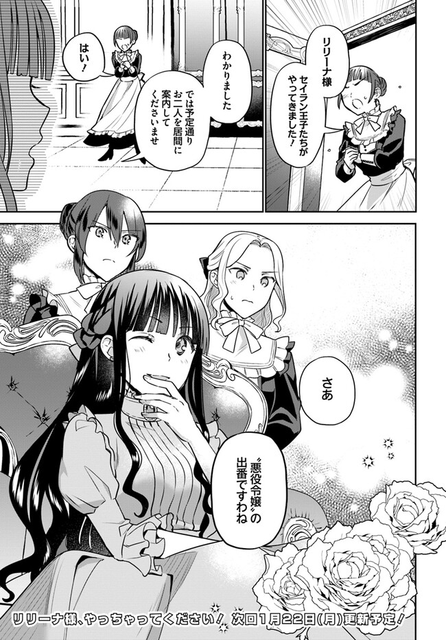 Okazari Ouhi ni Nattanode, Kossori Hataraki ni deru koto ni Shimashita ~Usagi ga Iru node Hitorine mo Sabishiku Arimasen!~ Chapter 23.4 7ページ