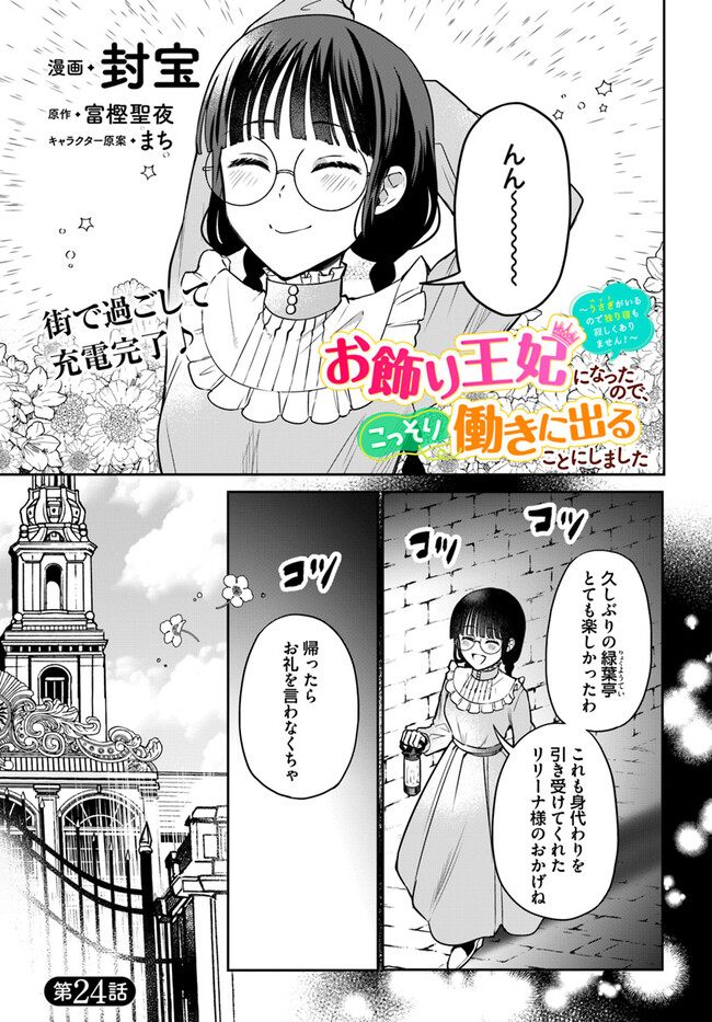 Okazari Ouhi ni Nattanode, Kossori Hataraki ni deru koto ni Shimashita ~Usagi ga Iru node Hitorine mo Sabishiku Arimasen!~ Chapter 24.1 1ページ