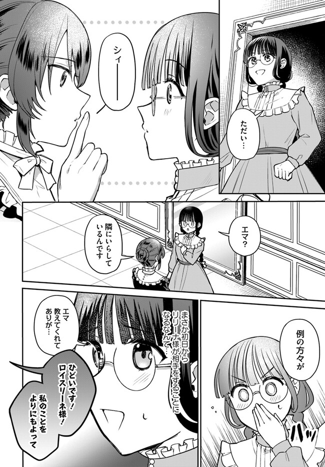 Okazari Ouhi ni Nattanode, Kossori Hataraki ni deru koto ni Shimashita ~Usagi ga Iru node Hitorine mo Sabishiku Arimasen!~ Chapter 24.1 2ページ
