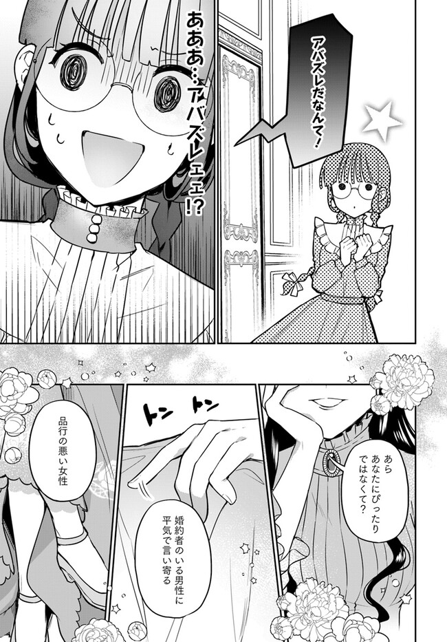 Okazari Ouhi ni Nattanode, Kossori Hataraki ni deru koto ni Shimashita ~Usagi ga Iru node Hitorine mo Sabishiku Arimasen!~ Chapter 24.1 3ページ