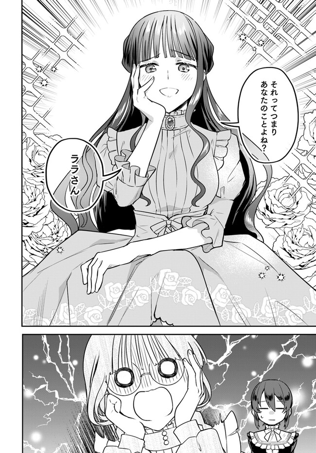 Okazari Ouhi ni Nattanode, Kossori Hataraki ni deru koto ni Shimashita ~Usagi ga Iru node Hitorine mo Sabishiku Arimasen!~ Chapter 24.1 4ページ