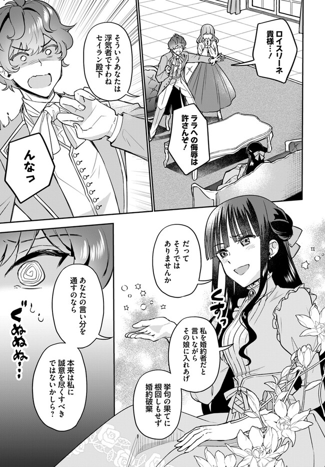 Okazari Ouhi ni Nattanode, Kossori Hataraki ni deru koto ni Shimashita ~Usagi ga Iru node Hitorine mo Sabishiku Arimasen!~ Chapter 24.1 5ページ