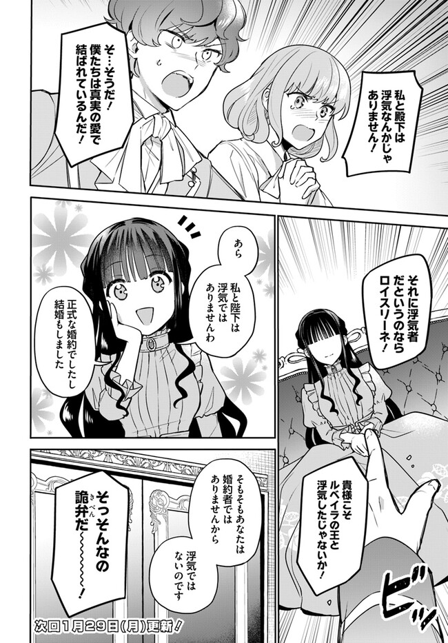 Okazari Ouhi ni Nattanode, Kossori Hataraki ni deru koto ni Shimashita ~Usagi ga Iru node Hitorine mo Sabishiku Arimasen!~ Chapter 24.1 6ページ
