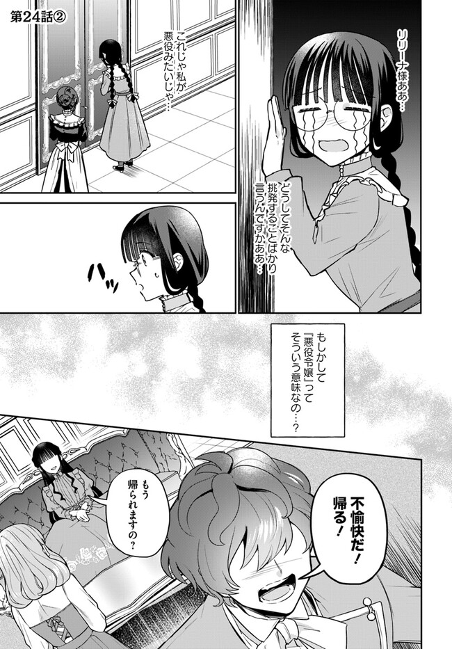 Okazari Ouhi ni Nattanode, Kossori Hataraki ni deru koto ni Shimashita ~Usagi ga Iru node Hitorine mo Sabishiku Arimasen!~ Chapter 24.2 1ページ