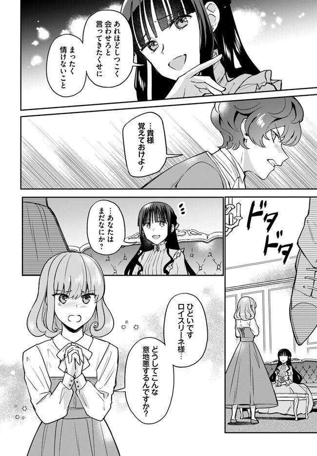 Okazari Ouhi ni Nattanode, Kossori Hataraki ni deru koto ni Shimashita ~Usagi ga Iru node Hitorine mo Sabishiku Arimasen!~ Chapter 24.2 2ページ