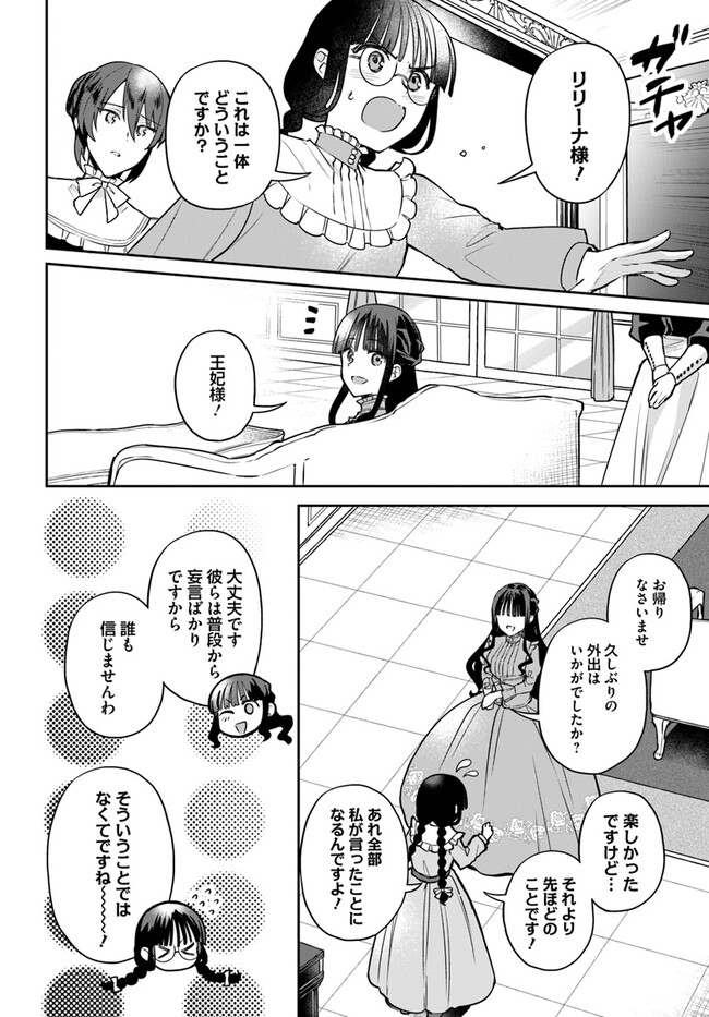 Okazari Ouhi ni Nattanode, Kossori Hataraki ni deru koto ni Shimashita ~Usagi ga Iru node Hitorine mo Sabishiku Arimasen!~ Chapter 24.2 4ページ