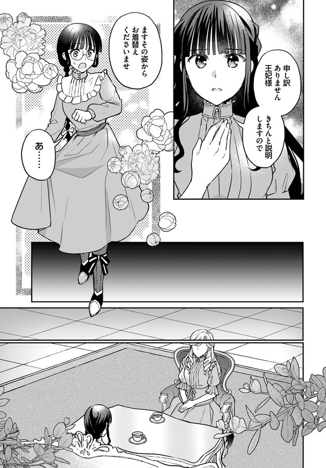 Okazari Ouhi ni Nattanode, Kossori Hataraki ni deru koto ni Shimashita ~Usagi ga Iru node Hitorine mo Sabishiku Arimasen!~ Chapter 24.2 5ページ