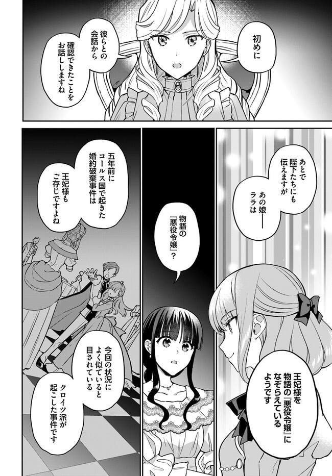 Okazari Ouhi ni Nattanode, Kossori Hataraki ni deru koto ni Shimashita ~Usagi ga Iru node Hitorine mo Sabishiku Arimasen!~ Chapter 24.2 6ページ