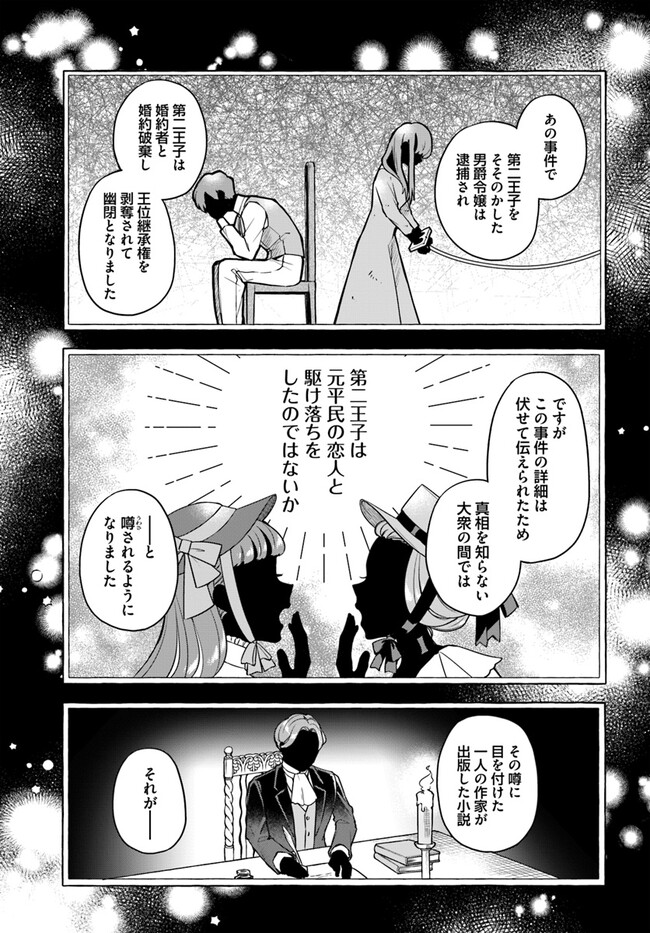Okazari Ouhi ni Nattanode, Kossori Hataraki ni deru koto ni Shimashita ~Usagi ga Iru node Hitorine mo Sabishiku Arimasen!~ Chapter 24.2 7ページ