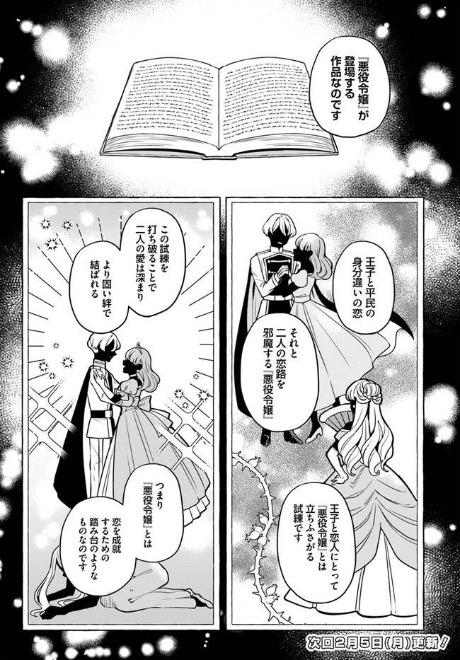 Okazari Ouhi ni Nattanode, Kossori Hataraki ni deru koto ni Shimashita ~Usagi ga Iru node Hitorine mo Sabishiku Arimasen!~ Chapter 24.2 8ページ
