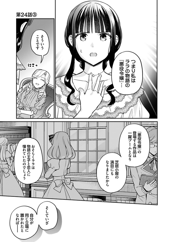Okazari Ouhi ni Nattanode, Kossori Hataraki ni deru koto ni Shimashita ~Usagi ga Iru node Hitorine mo Sabishiku Arimasen!~ Chapter 24.3 1ページ