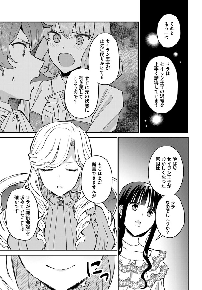 Okazari Ouhi ni Nattanode, Kossori Hataraki ni deru koto ni Shimashita ~Usagi ga Iru node Hitorine mo Sabishiku Arimasen!~ Chapter 24.3 3ページ
