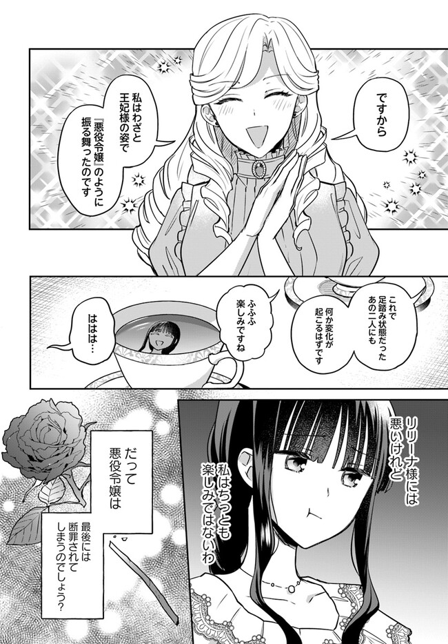 Okazari Ouhi ni Nattanode, Kossori Hataraki ni deru koto ni Shimashita ~Usagi ga Iru node Hitorine mo Sabishiku Arimasen!~ Chapter 24.3 4ページ