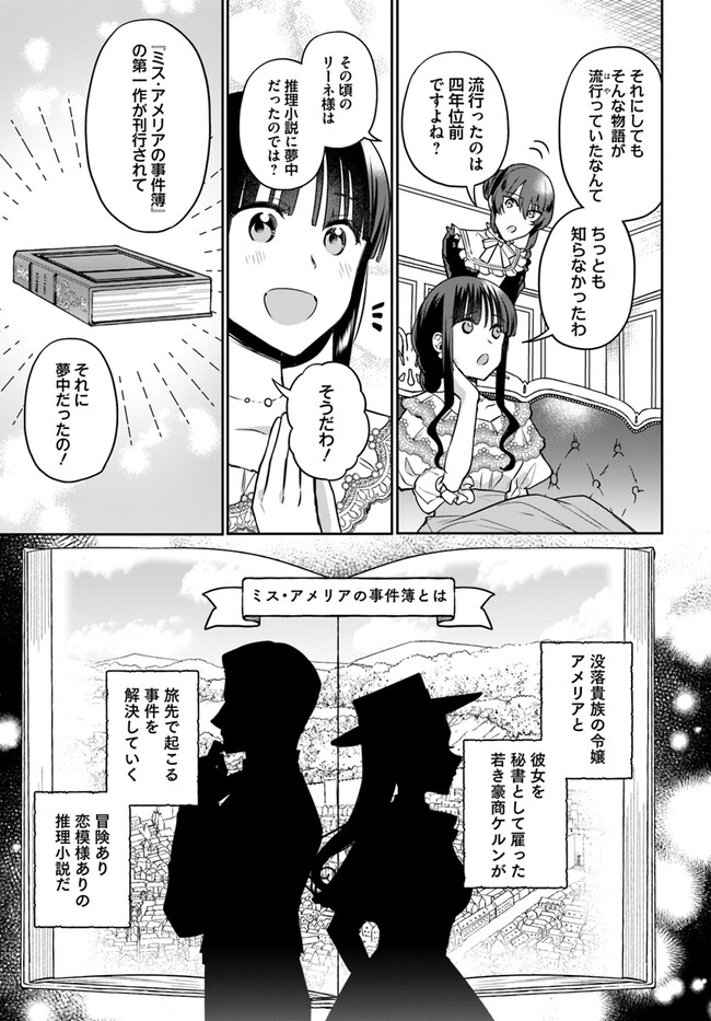 Okazari Ouhi ni Nattanode, Kossori Hataraki ni deru koto ni Shimashita ~Usagi ga Iru node Hitorine mo Sabishiku Arimasen!~ Chapter 24.3 5ページ