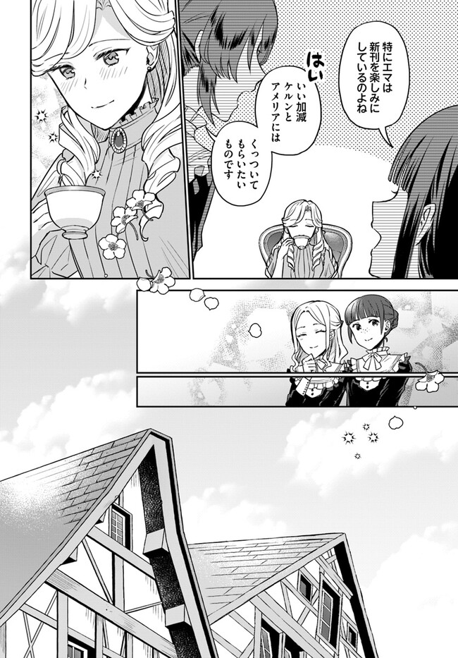 Okazari Ouhi ni Nattanode, Kossori Hataraki ni deru koto ni Shimashita ~Usagi ga Iru node Hitorine mo Sabishiku Arimasen!~ Chapter 24.3 6ページ