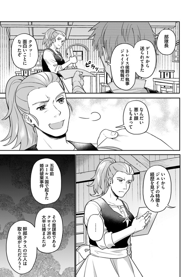 Okazari Ouhi ni Nattanode, Kossori Hataraki ni deru koto ni Shimashita ~Usagi ga Iru node Hitorine mo Sabishiku Arimasen!~ Chapter 24.3 7ページ