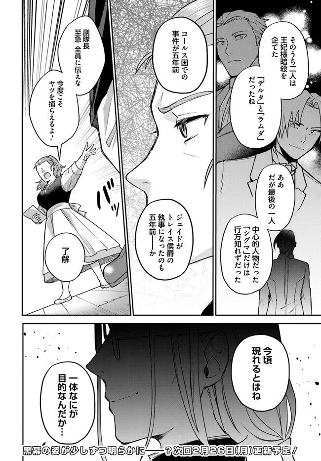 Okazari Ouhi ni Nattanode, Kossori Hataraki ni deru koto ni Shimashita ~Usagi ga Iru node Hitorine mo Sabishiku Arimasen!~ Chapter 24.3 8ページ