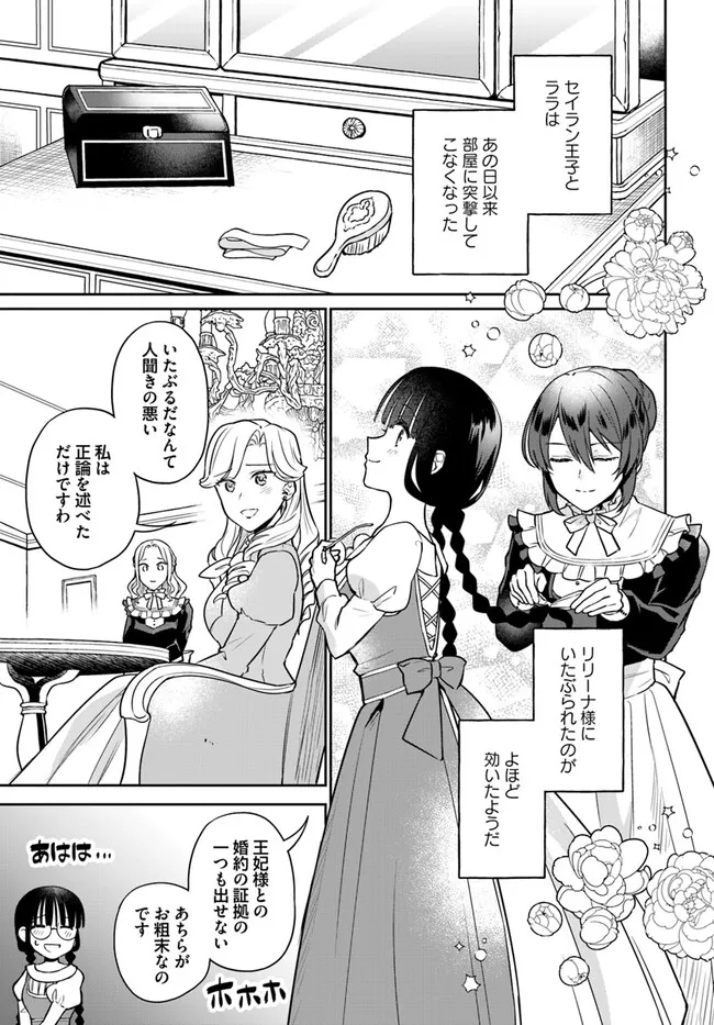 Okazari Ouhi ni Nattanode, Kossori Hataraki ni deru koto ni Shimashita ~Usagi ga Iru node Hitorine mo Sabishiku Arimasen!~ Chapter 25.1 1ページ