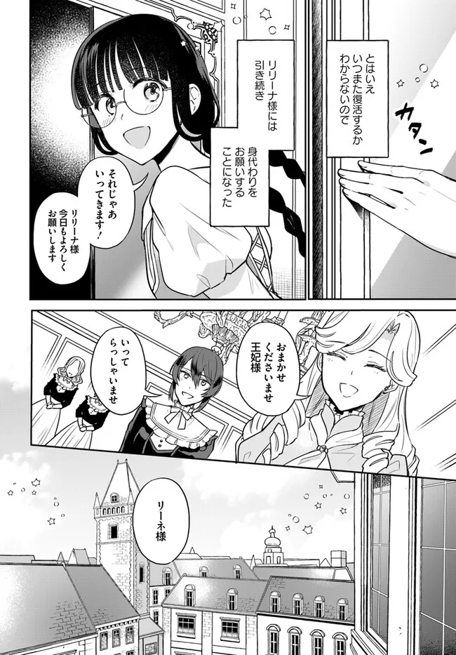 Okazari Ouhi ni Nattanode, Kossori Hataraki ni deru koto ni Shimashita ~Usagi ga Iru node Hitorine mo Sabishiku Arimasen!~ Chapter 25.1 2ページ