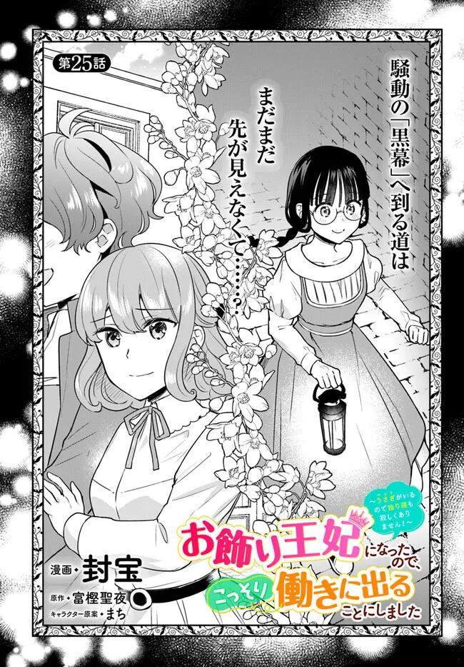 Okazari Ouhi ni Nattanode, Kossori Hataraki ni deru koto ni Shimashita ~Usagi ga Iru node Hitorine mo Sabishiku Arimasen!~ Chapter 25.1 3ページ