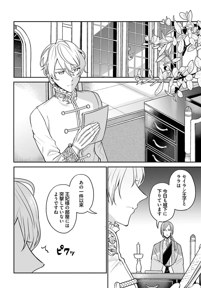 Okazari Ouhi ni Nattanode, Kossori Hataraki ni deru koto ni Shimashita ~Usagi ga Iru node Hitorine mo Sabishiku Arimasen!~ Chapter 25.1 4ページ