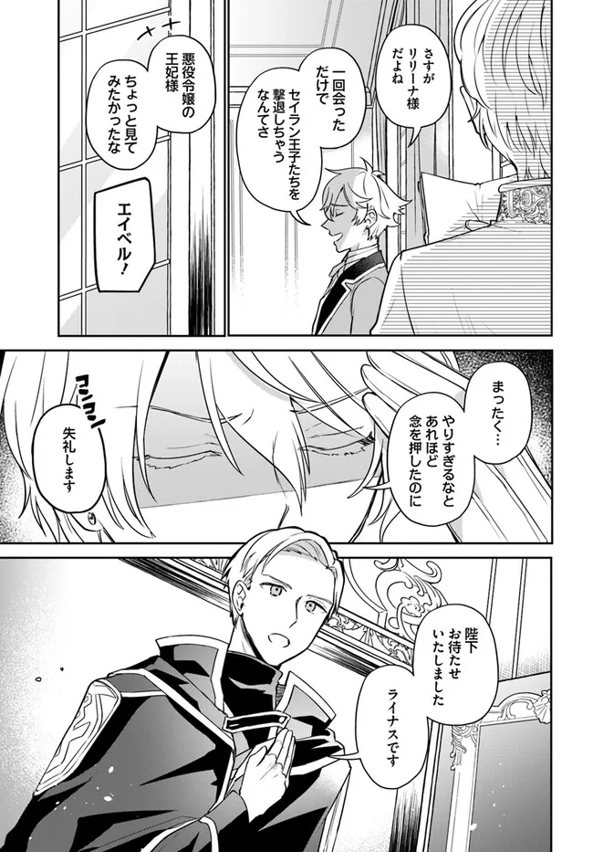 Okazari Ouhi ni Nattanode, Kossori Hataraki ni deru koto ni Shimashita ~Usagi ga Iru node Hitorine mo Sabishiku Arimasen!~ Chapter 25.1 5ページ