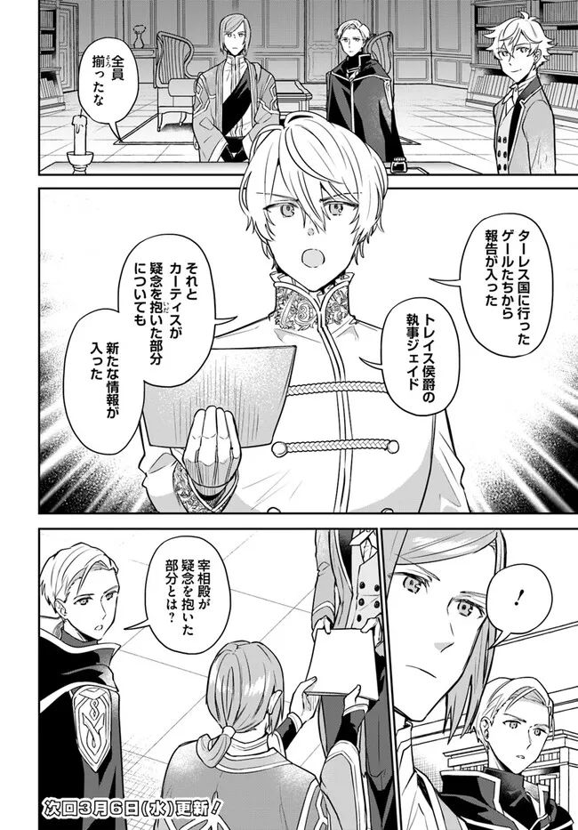 Okazari Ouhi ni Nattanode, Kossori Hataraki ni deru koto ni Shimashita ~Usagi ga Iru node Hitorine mo Sabishiku Arimasen!~ Chapter 25.1 6ページ