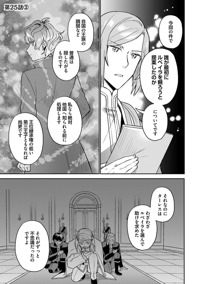 Okazari Ouhi ni Nattanode, Kossori Hataraki ni deru koto ni Shimashita ~Usagi ga Iru node Hitorine mo Sabishiku Arimasen!~ Chapter 25.2 1ページ