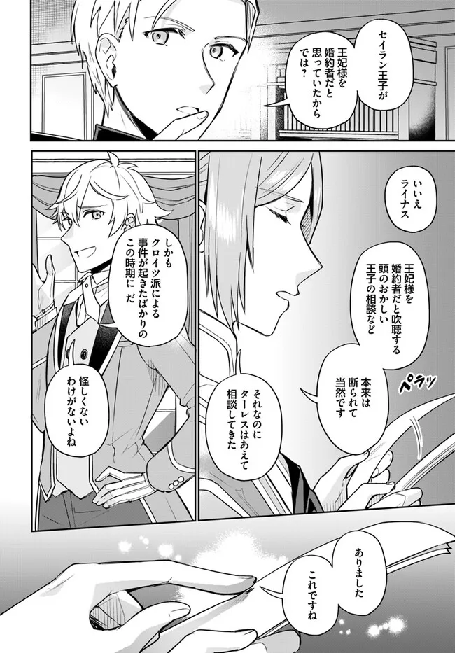 Okazari Ouhi ni Nattanode, Kossori Hataraki ni deru koto ni Shimashita ~Usagi ga Iru node Hitorine mo Sabishiku Arimasen!~ Chapter 25.2 2ページ