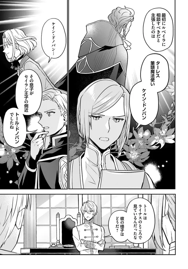 Okazari Ouhi ni Nattanode, Kossori Hataraki ni deru koto ni Shimashita ~Usagi ga Iru node Hitorine mo Sabishiku Arimasen!~ Chapter 25.2 3ページ
