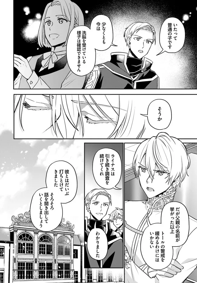 Okazari Ouhi ni Nattanode, Kossori Hataraki ni deru koto ni Shimashita ~Usagi ga Iru node Hitorine mo Sabishiku Arimasen!~ Chapter 25.2 4ページ