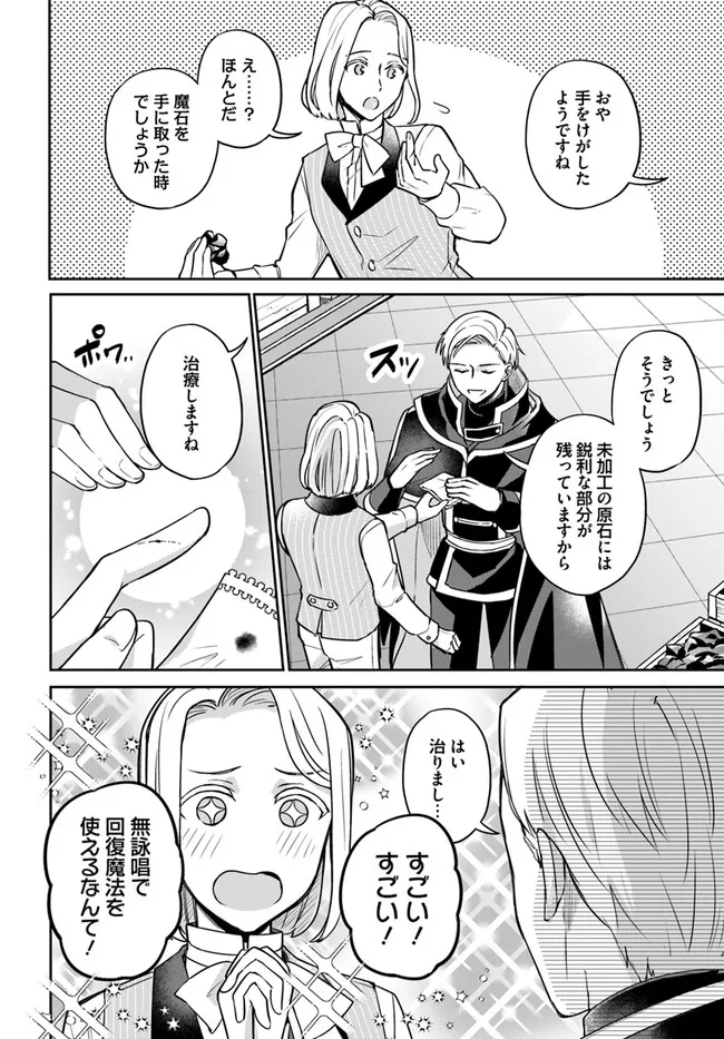 Okazari Ouhi ni Nattanode, Kossori Hataraki ni deru koto ni Shimashita ~Usagi ga Iru node Hitorine mo Sabishiku Arimasen!~ Chapter 25.3 2ページ