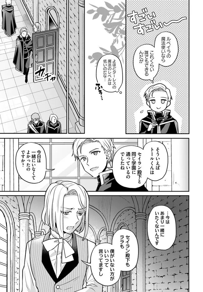Okazari Ouhi ni Nattanode, Kossori Hataraki ni deru koto ni Shimashita ~Usagi ga Iru node Hitorine mo Sabishiku Arimasen!~ Chapter 25.3 3ページ