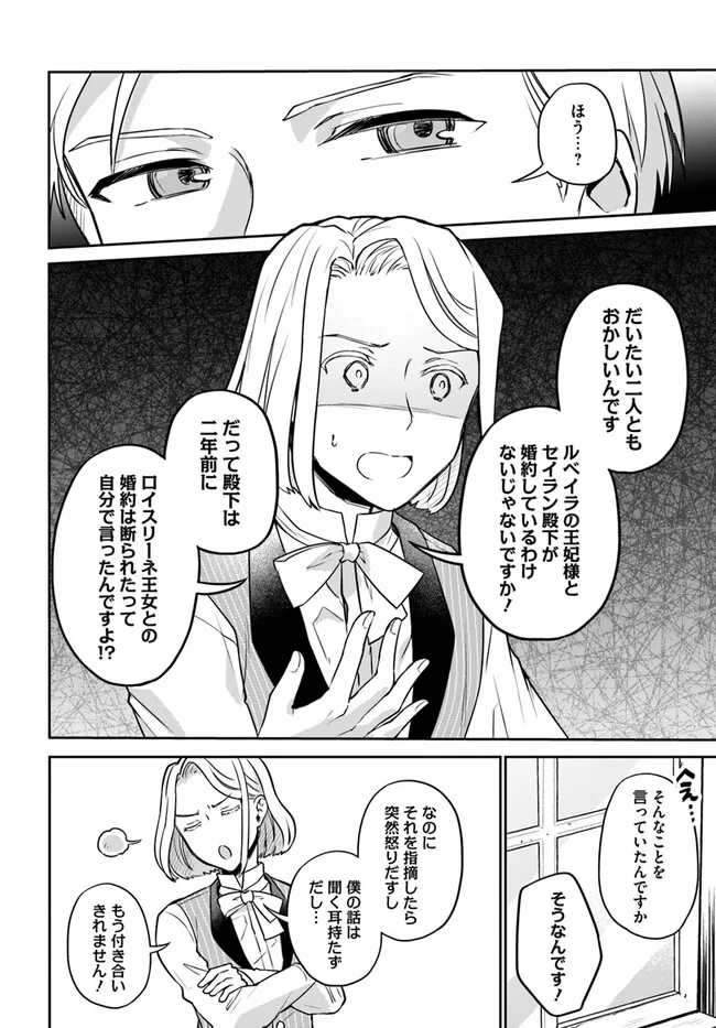 Okazari Ouhi ni Nattanode, Kossori Hataraki ni deru koto ni Shimashita ~Usagi ga Iru node Hitorine mo Sabishiku Arimasen!~ Chapter 25.3 4ページ