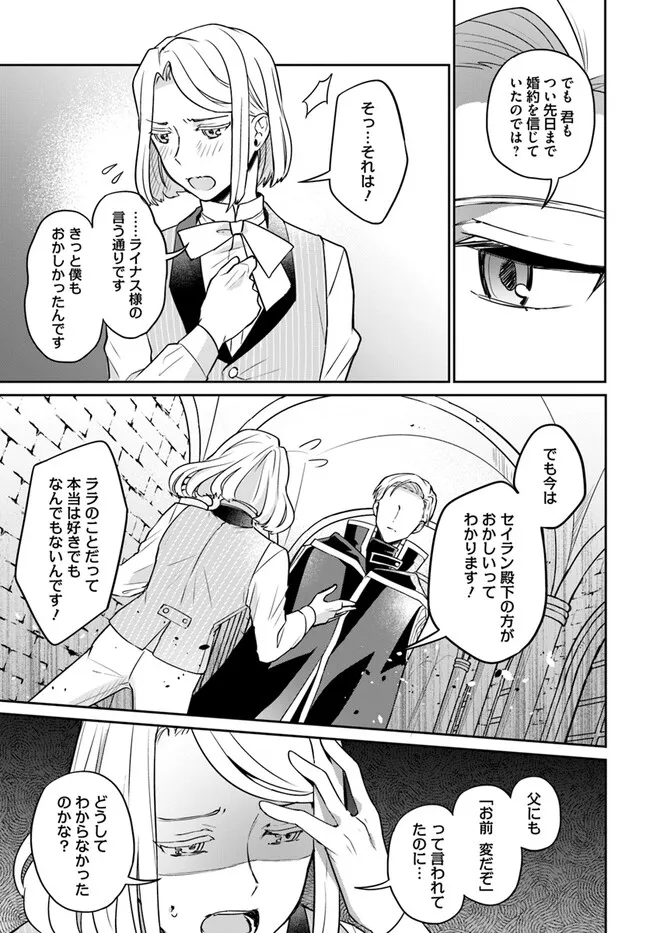 Okazari Ouhi ni Nattanode, Kossori Hataraki ni deru koto ni Shimashita ~Usagi ga Iru node Hitorine mo Sabishiku Arimasen!~ Chapter 25.3 5ページ