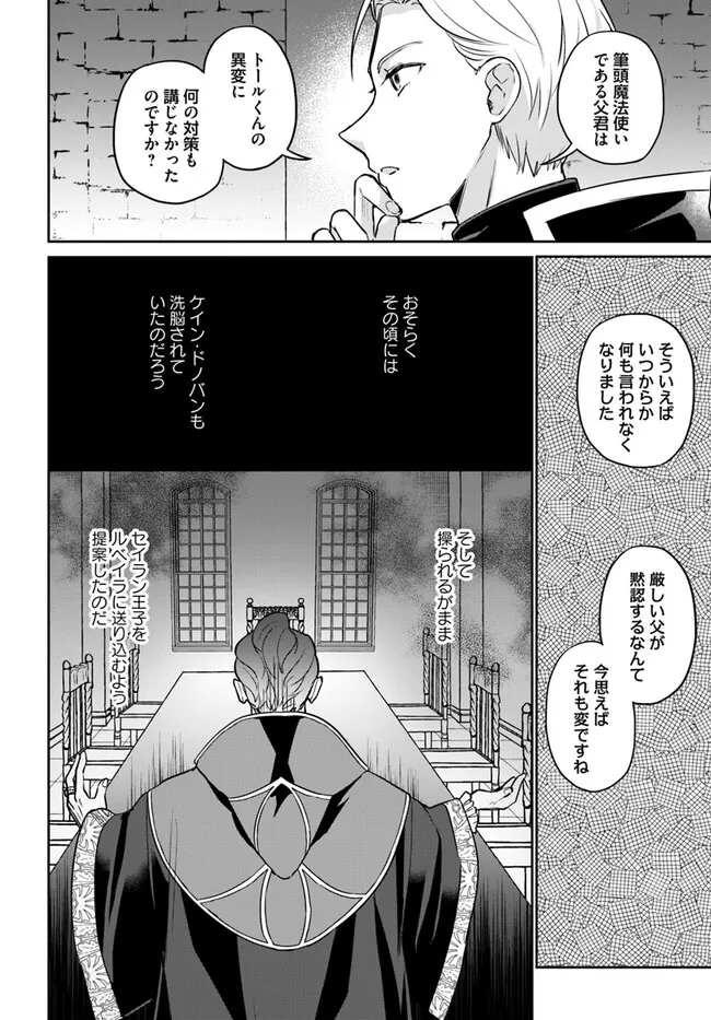 Okazari Ouhi ni Nattanode, Kossori Hataraki ni deru koto ni Shimashita ~Usagi ga Iru node Hitorine mo Sabishiku Arimasen!~ Chapter 25.3 6ページ