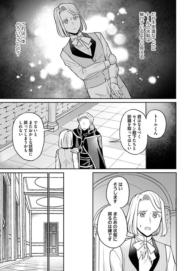 Okazari Ouhi ni Nattanode, Kossori Hataraki ni deru koto ni Shimashita ~Usagi ga Iru node Hitorine mo Sabishiku Arimasen!~ Chapter 25.3 7ページ