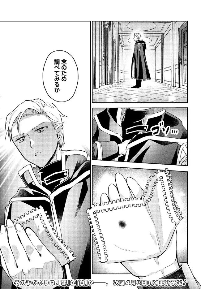 Okazari Ouhi ni Nattanode, Kossori Hataraki ni deru koto ni Shimashita ~Usagi ga Iru node Hitorine mo Sabishiku Arimasen!~ Chapter 25.3 9ページ