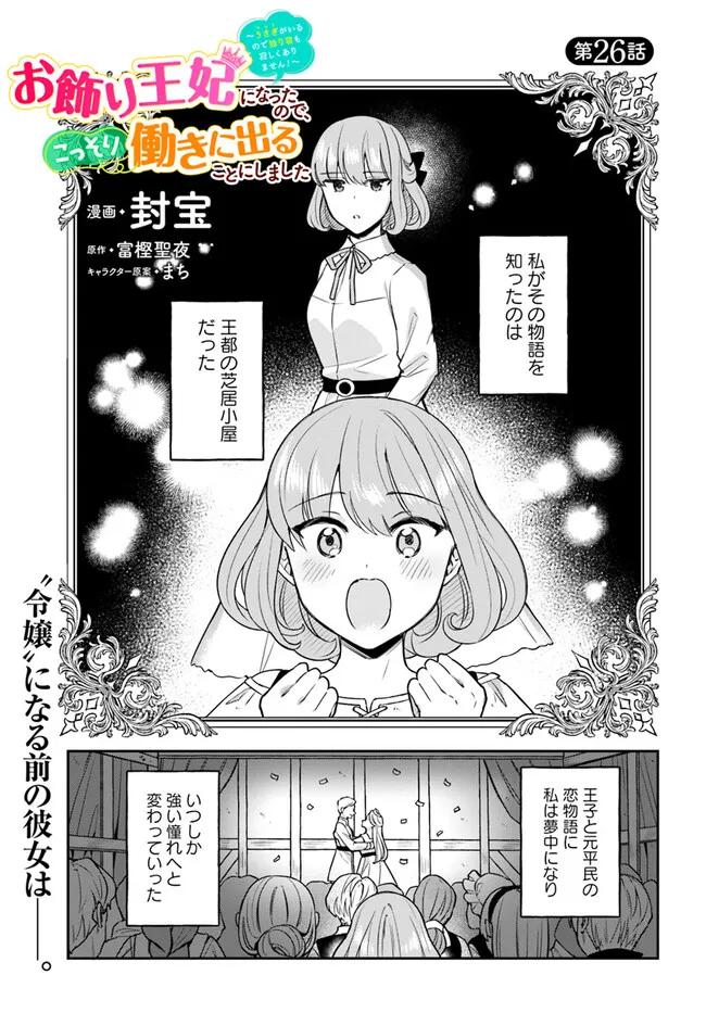 Okazari Ouhi ni Nattanode, Kossori Hataraki ni deru koto ni Shimashita ~Usagi ga Iru node Hitorine mo Sabishiku Arimasen!~ Chapter 26.1 1ページ