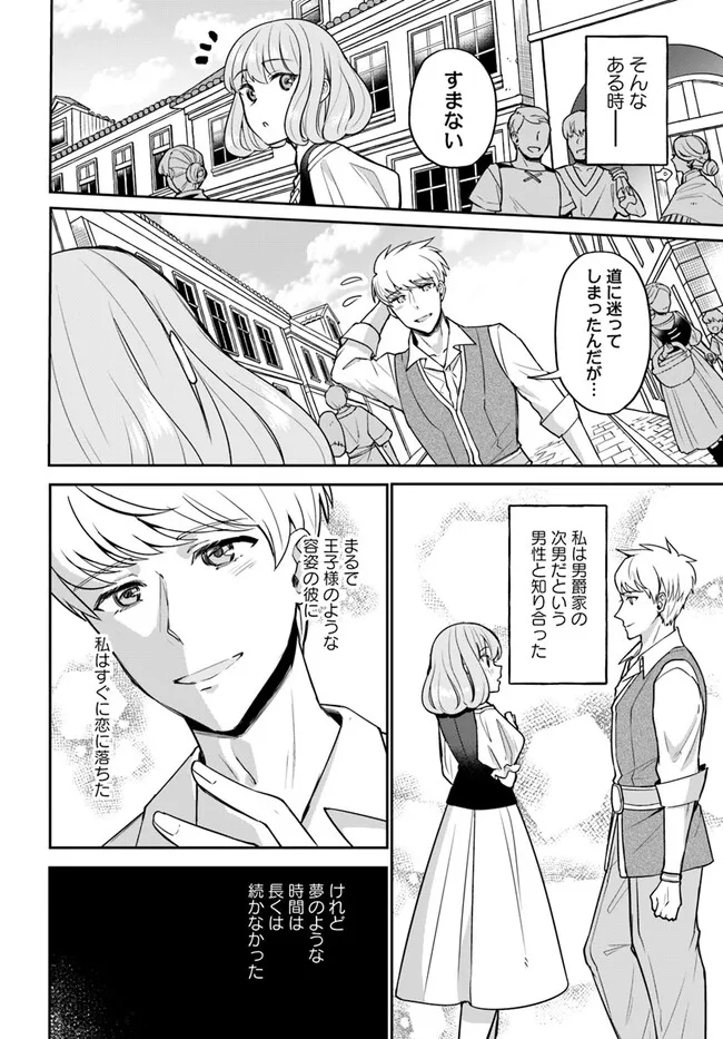 Okazari Ouhi ni Nattanode, Kossori Hataraki ni deru koto ni Shimashita ~Usagi ga Iru node Hitorine mo Sabishiku Arimasen!~ Chapter 26.1 2ページ