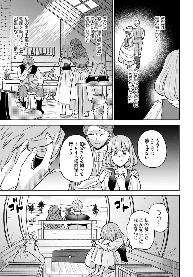 Okazari Ouhi ni Nattanode, Kossori Hataraki ni deru koto ni Shimashita ~Usagi ga Iru node Hitorine mo Sabishiku Arimasen!~ Chapter 26.1 3ページ